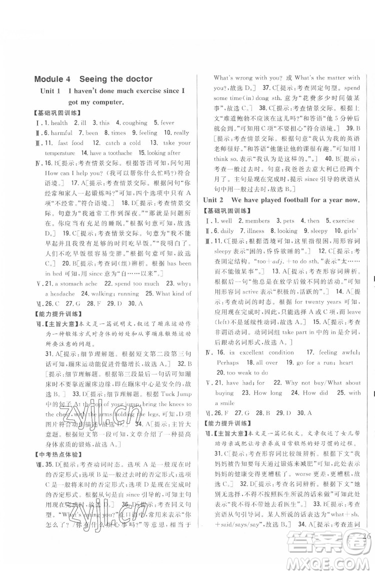 吉林人民出版社2022全科王同步課時練習英語八年級下冊新課標外研版答案