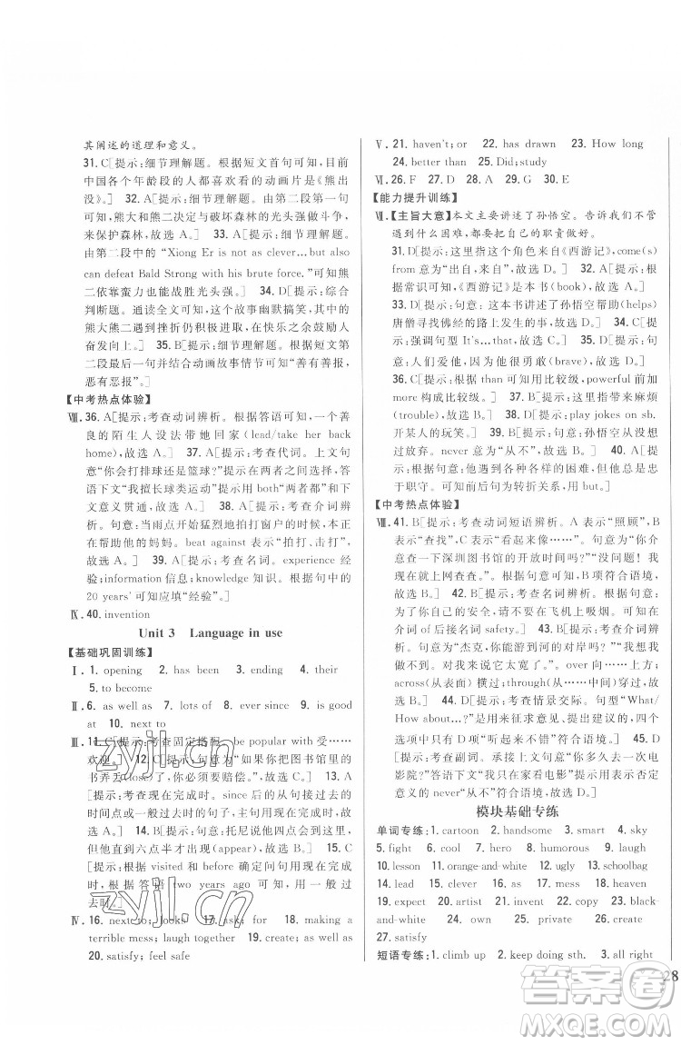 吉林人民出版社2022全科王同步課時練習英語八年級下冊新課標外研版答案