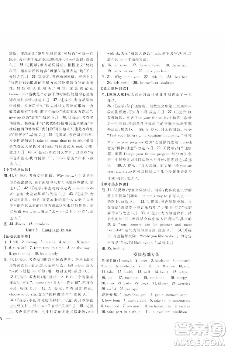 吉林人民出版社2022全科王同步課時練習英語八年級下冊新課標外研版答案