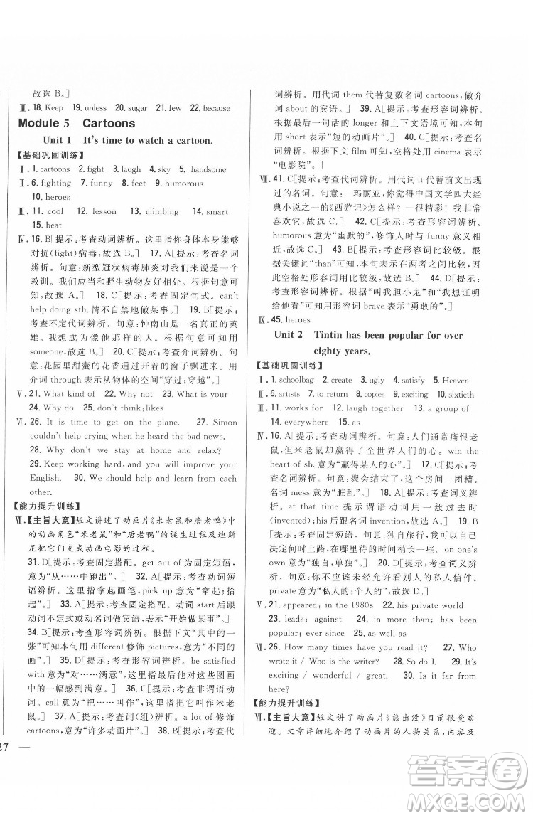 吉林人民出版社2022全科王同步課時練習英語八年級下冊新課標外研版答案