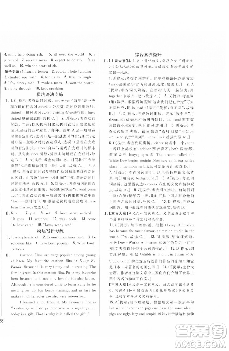 吉林人民出版社2022全科王同步課時練習英語八年級下冊新課標外研版答案