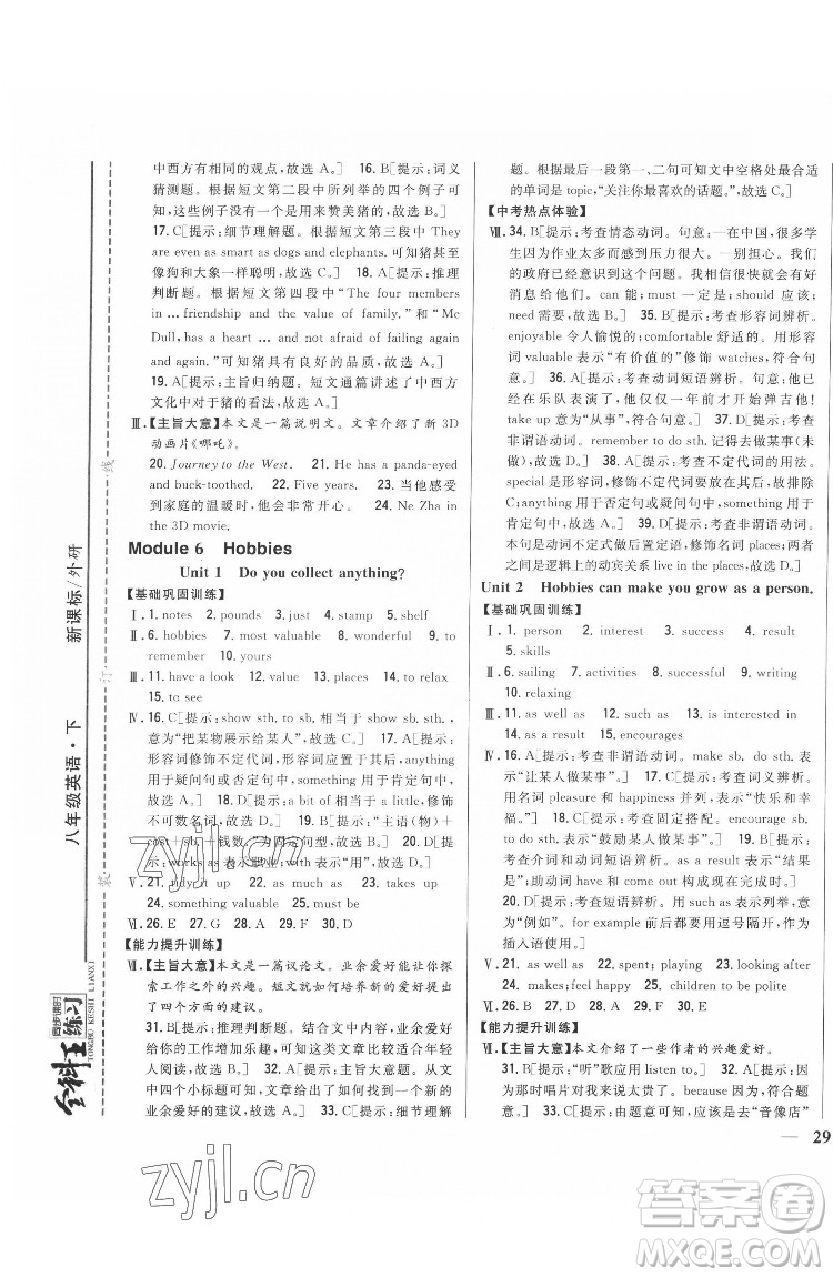 吉林人民出版社2022全科王同步課時練習英語八年級下冊新課標外研版答案