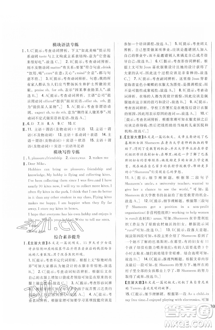 吉林人民出版社2022全科王同步課時練習英語八年級下冊新課標外研版答案