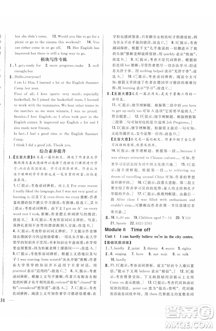 吉林人民出版社2022全科王同步課時練習英語八年級下冊新課標外研版答案