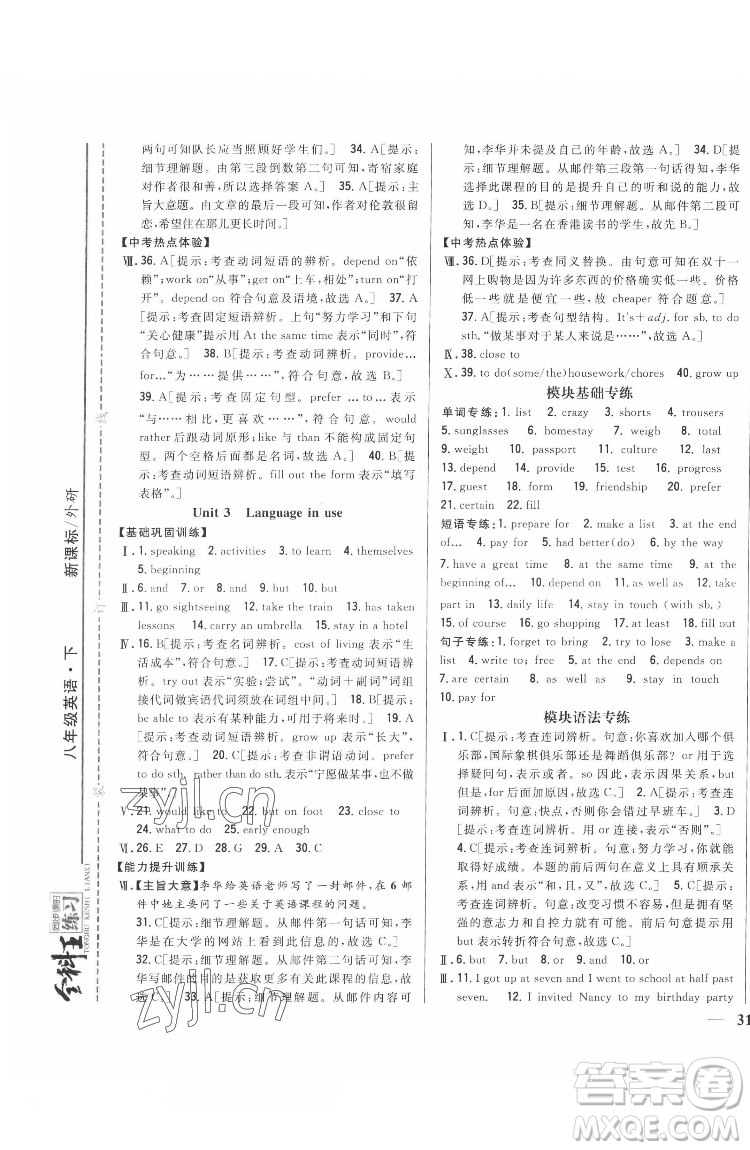 吉林人民出版社2022全科王同步課時練習英語八年級下冊新課標外研版答案