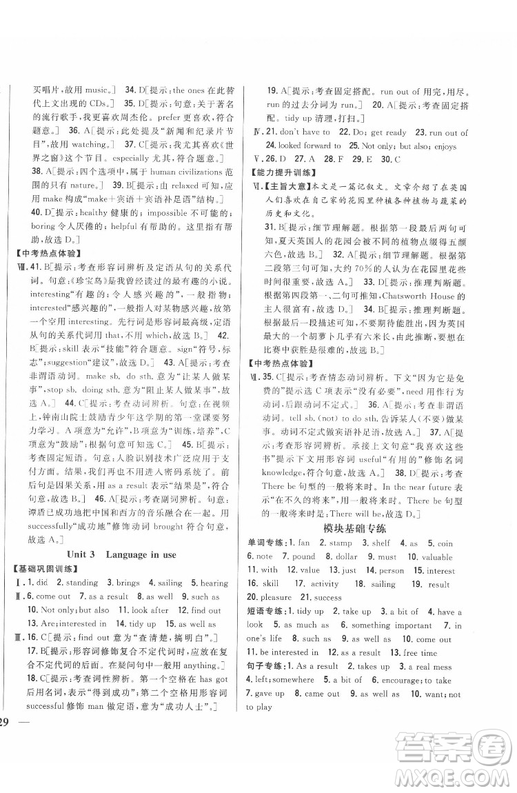 吉林人民出版社2022全科王同步課時練習英語八年級下冊新課標外研版答案