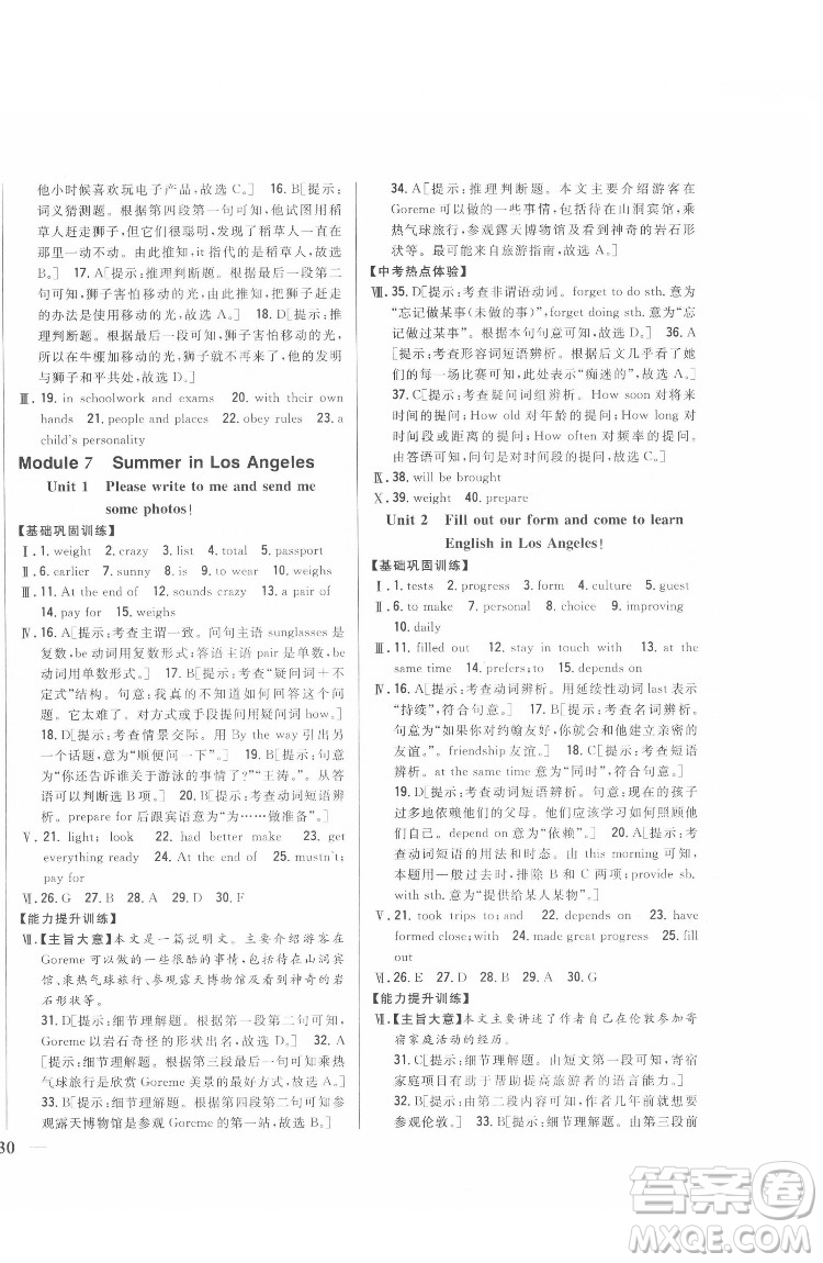 吉林人民出版社2022全科王同步課時練習英語八年級下冊新課標外研版答案