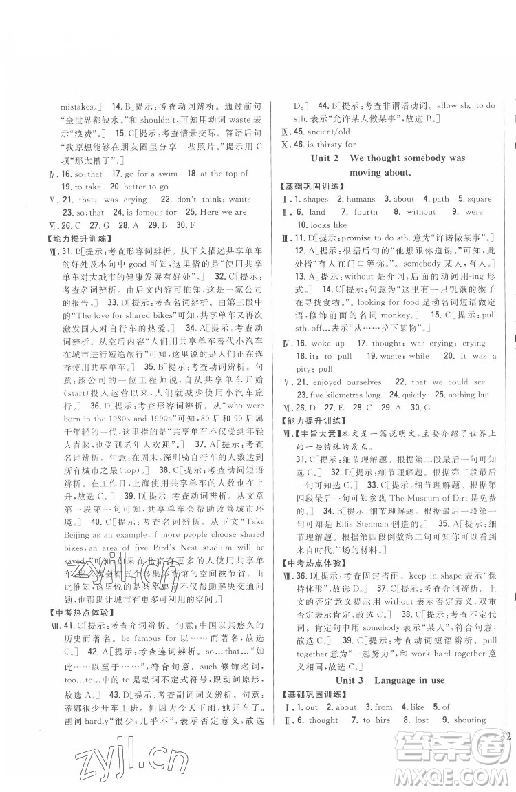 吉林人民出版社2022全科王同步課時練習英語八年級下冊新課標外研版答案