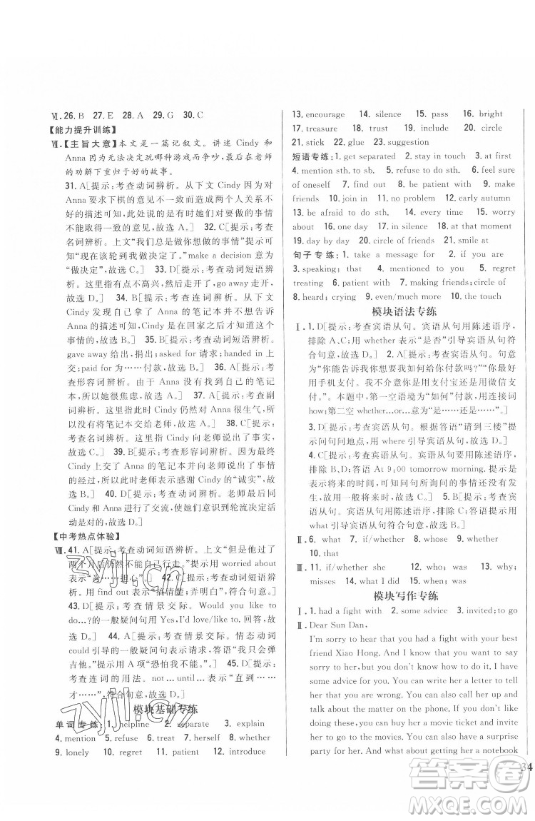 吉林人民出版社2022全科王同步課時練習英語八年級下冊新課標外研版答案