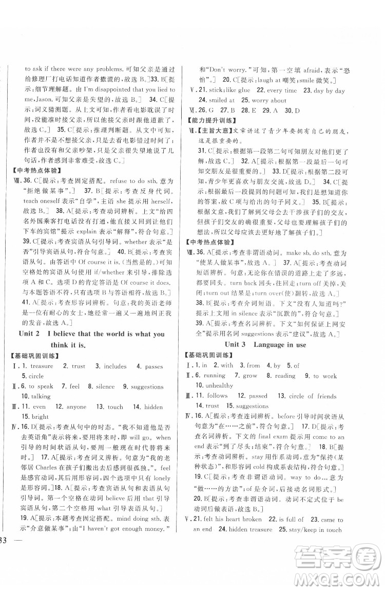 吉林人民出版社2022全科王同步課時練習英語八年級下冊新課標外研版答案