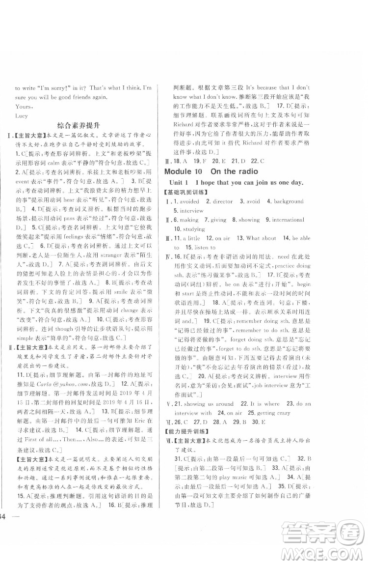 吉林人民出版社2022全科王同步課時練習英語八年級下冊新課標外研版答案