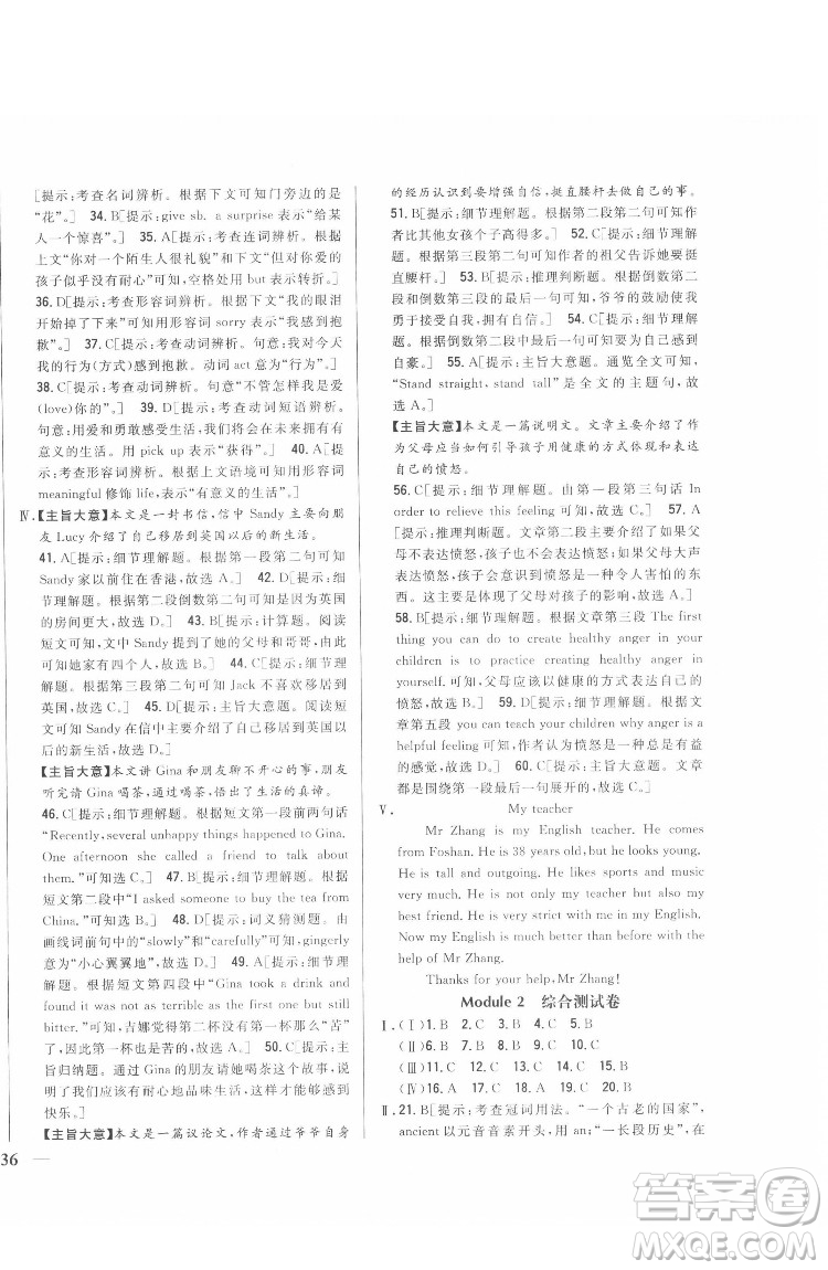 吉林人民出版社2022全科王同步課時練習英語八年級下冊新課標外研版答案