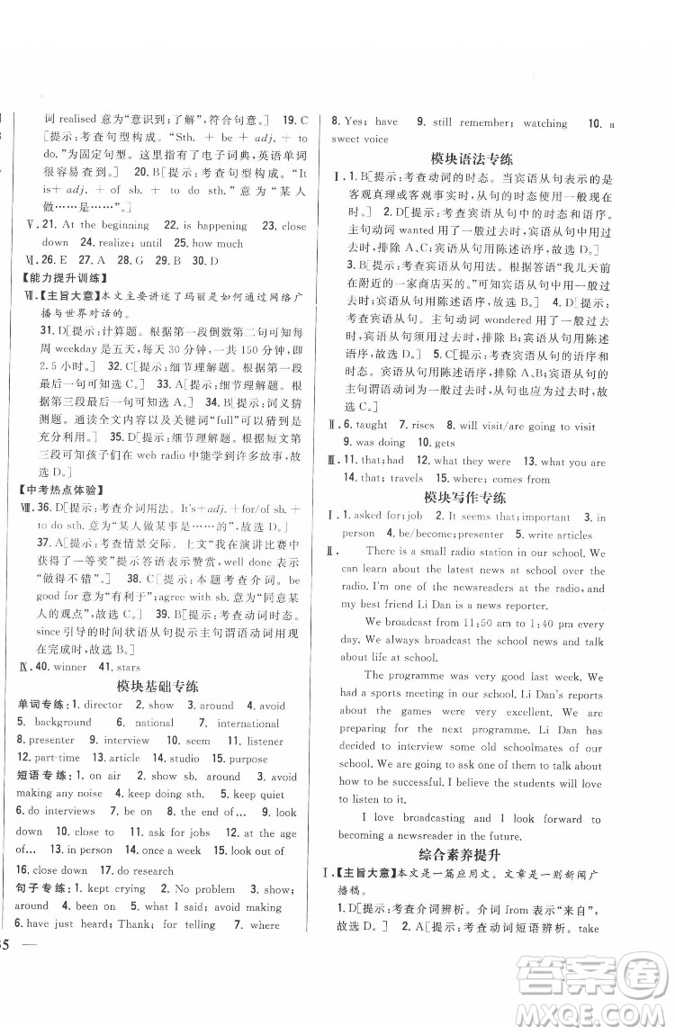 吉林人民出版社2022全科王同步課時練習英語八年級下冊新課標外研版答案