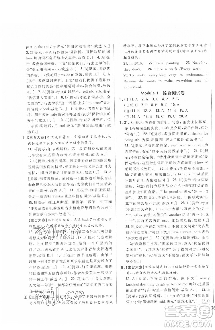 吉林人民出版社2022全科王同步課時練習英語八年級下冊新課標外研版答案