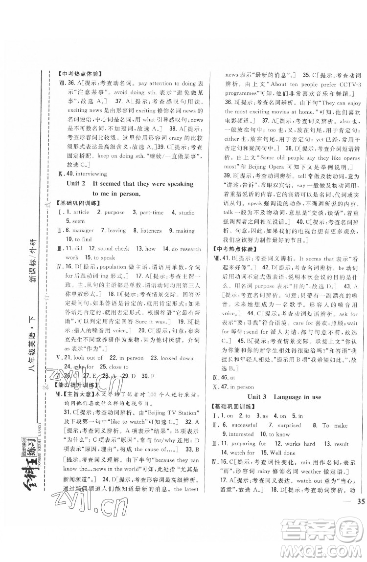 吉林人民出版社2022全科王同步課時練習英語八年級下冊新課標外研版答案