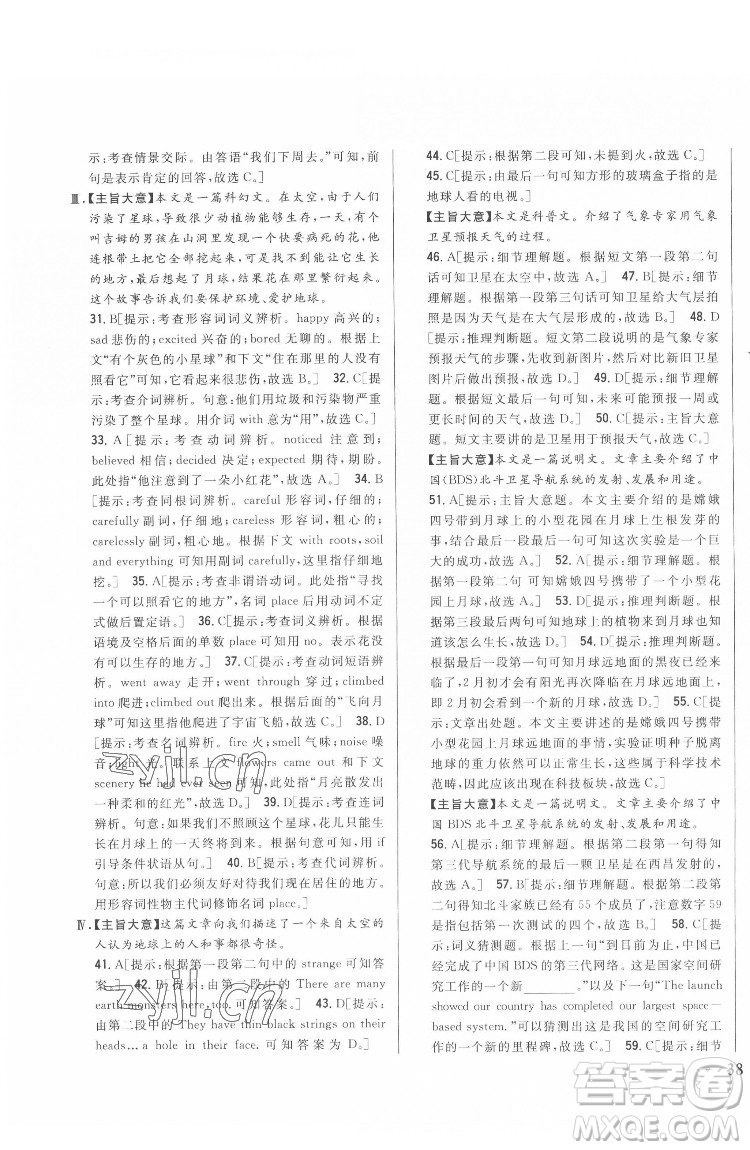 吉林人民出版社2022全科王同步課時練習英語八年級下冊新課標外研版答案