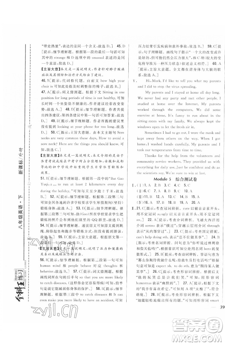 吉林人民出版社2022全科王同步課時練習英語八年級下冊新課標外研版答案