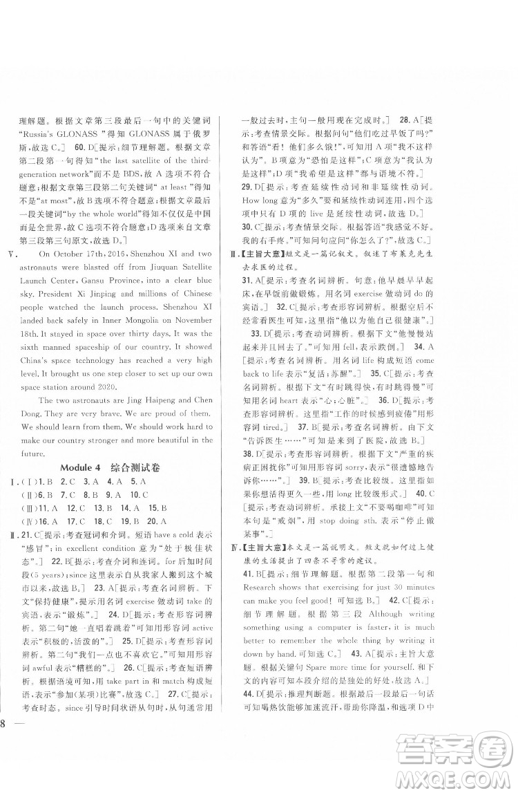 吉林人民出版社2022全科王同步課時練習英語八年級下冊新課標外研版答案