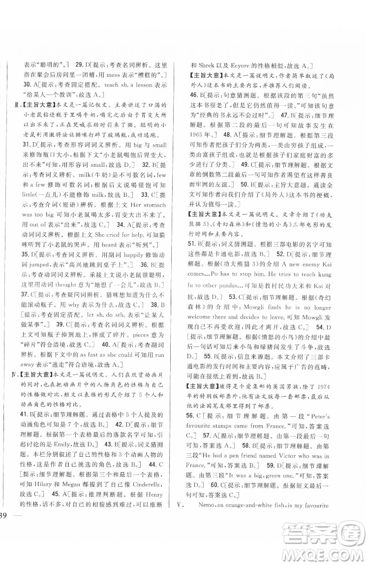 吉林人民出版社2022全科王同步課時練習英語八年級下冊新課標外研版答案