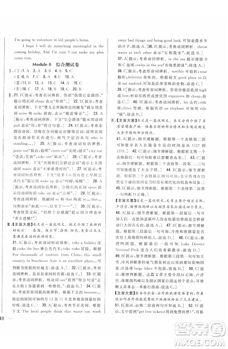 吉林人民出版社2022全科王同步課時練習英語八年級下冊新課標外研版答案