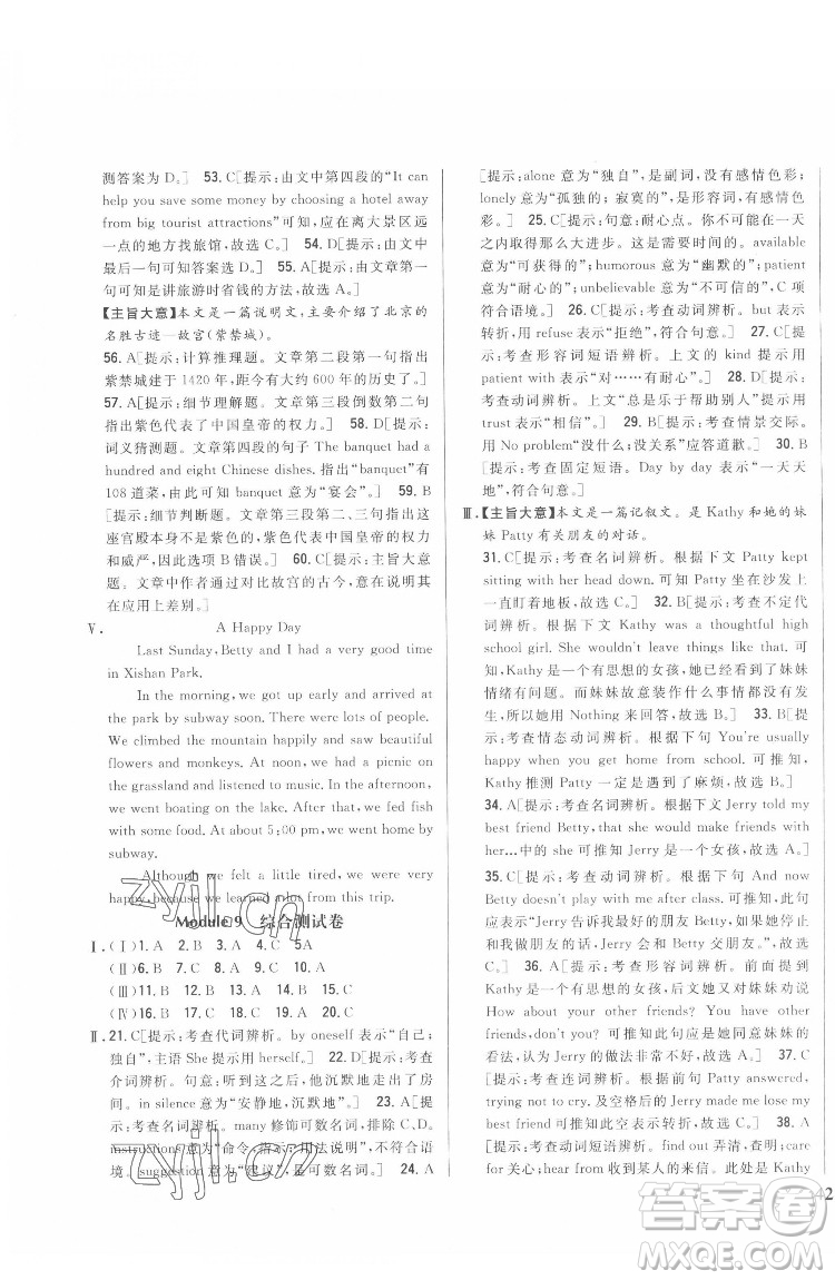 吉林人民出版社2022全科王同步課時練習英語八年級下冊新課標外研版答案