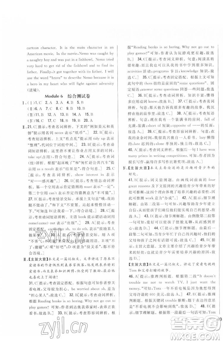 吉林人民出版社2022全科王同步課時練習英語八年級下冊新課標外研版答案