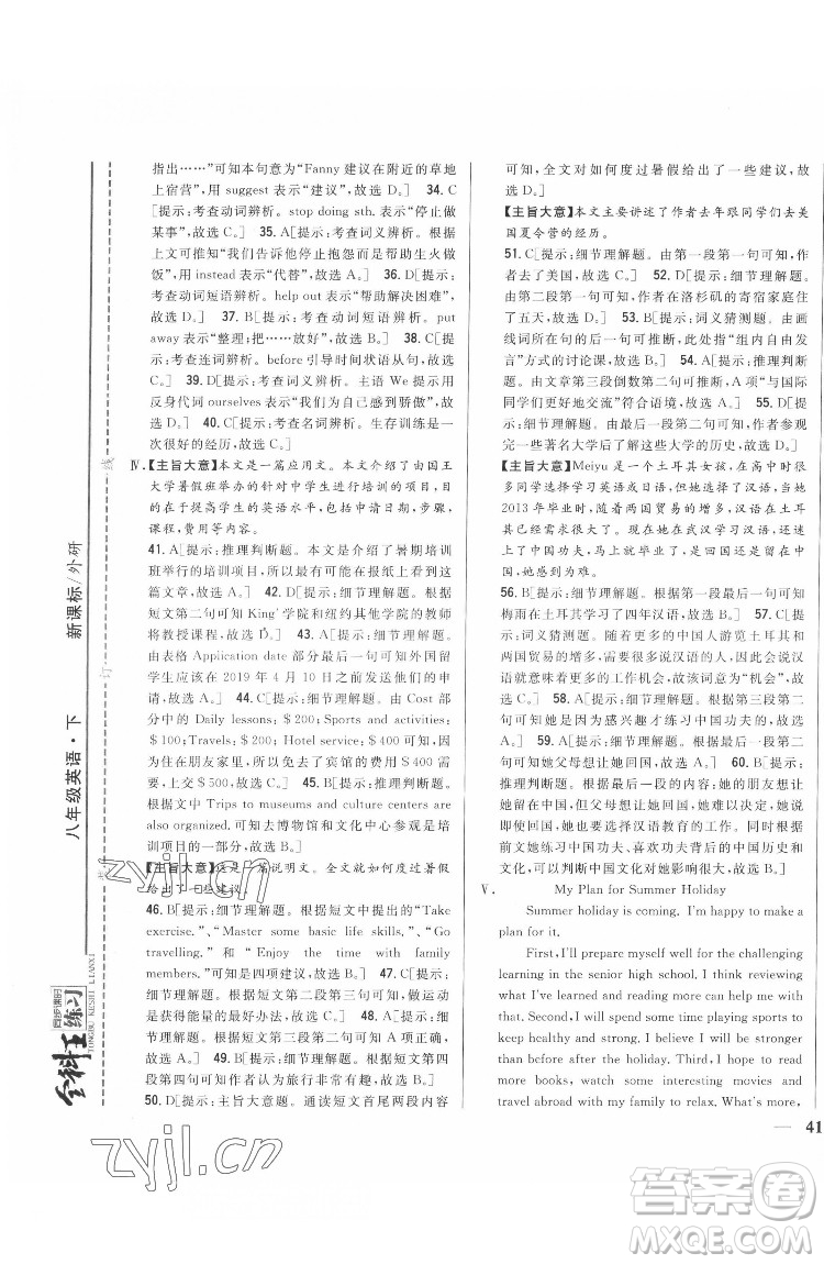 吉林人民出版社2022全科王同步課時練習英語八年級下冊新課標外研版答案