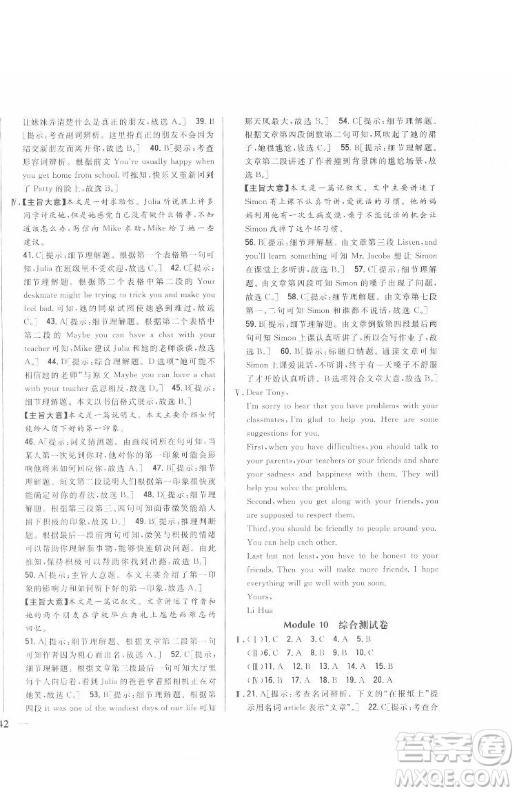 吉林人民出版社2022全科王同步課時練習英語八年級下冊新課標外研版答案