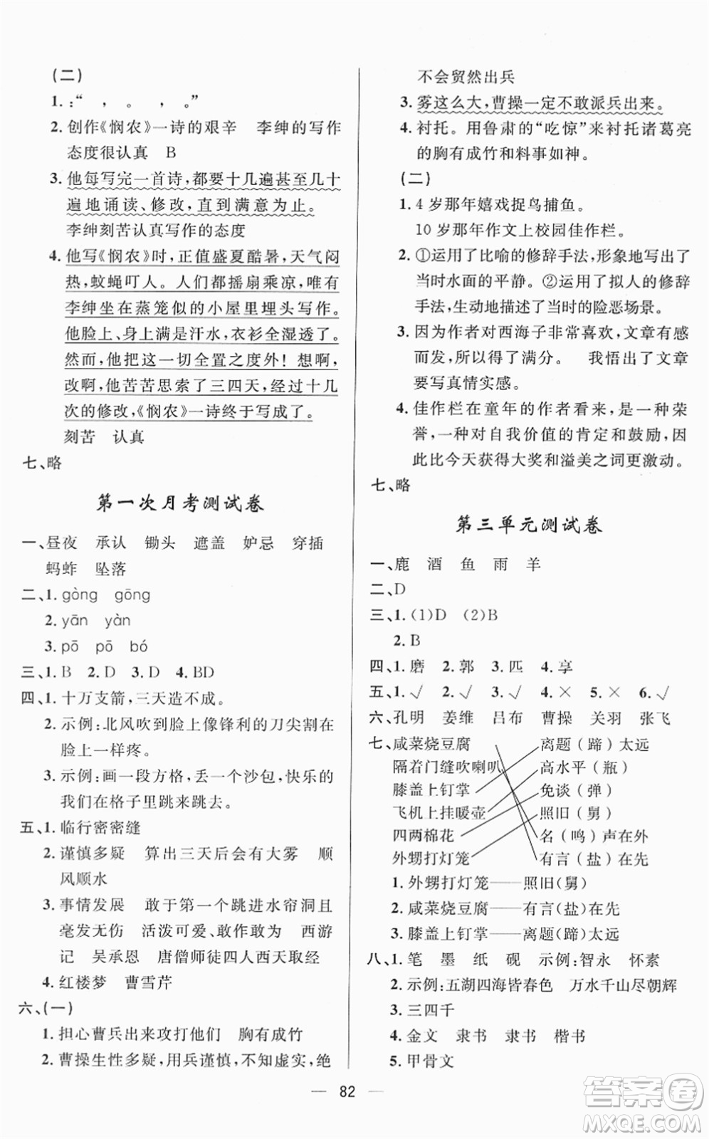 山東畫報出版社2022一課三練單元測試五年級語文下冊人教版答案