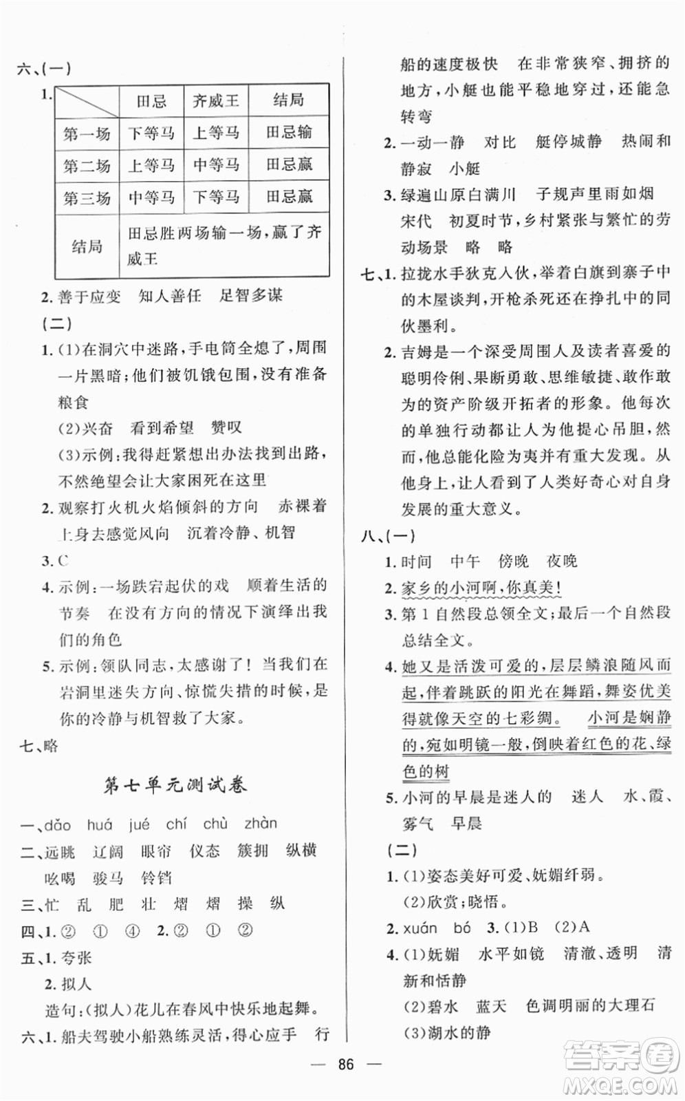 山東畫報出版社2022一課三練單元測試五年級語文下冊人教版答案