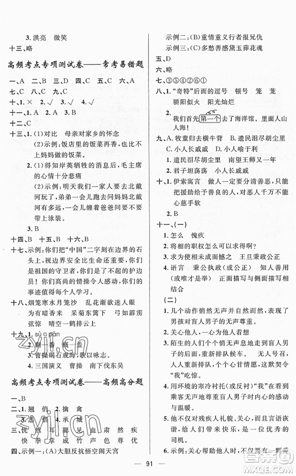 山東畫報出版社2022一課三練單元測試五年級語文下冊人教版答案