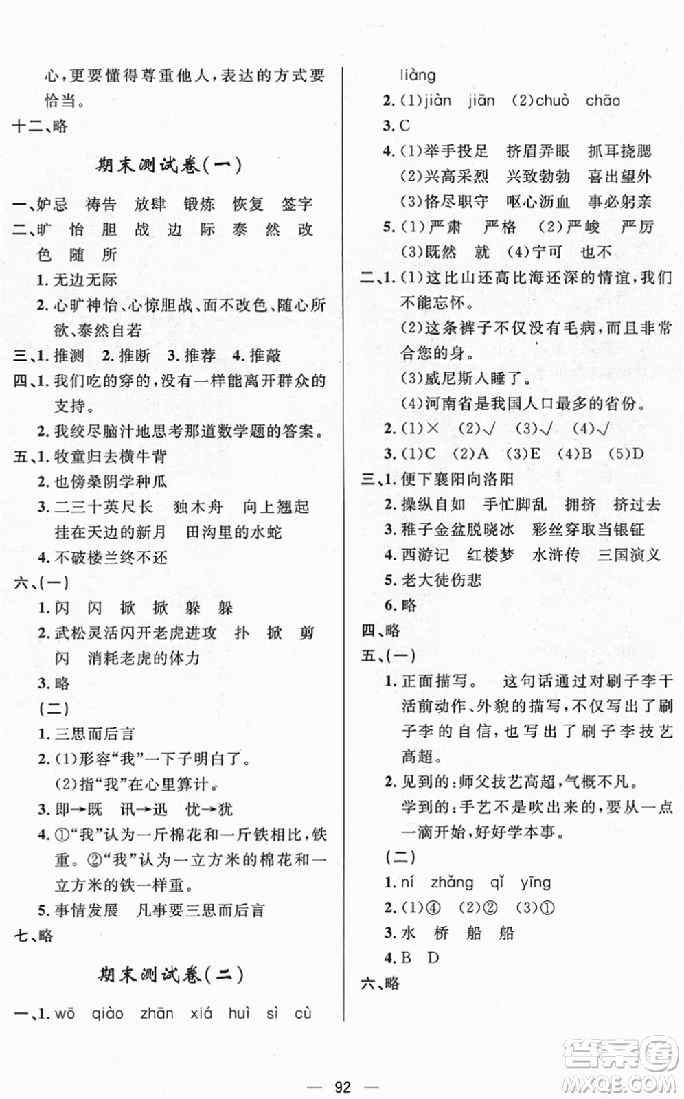 山東畫報出版社2022一課三練單元測試五年級語文下冊人教版答案