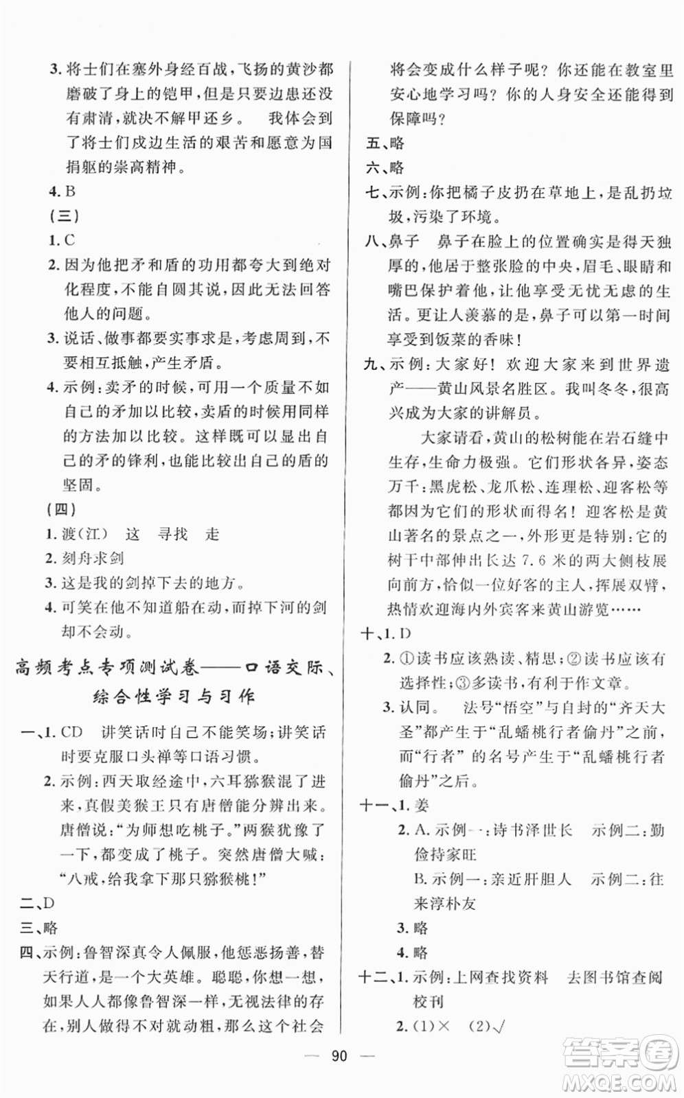 山東畫報出版社2022一課三練單元測試五年級語文下冊人教版答案