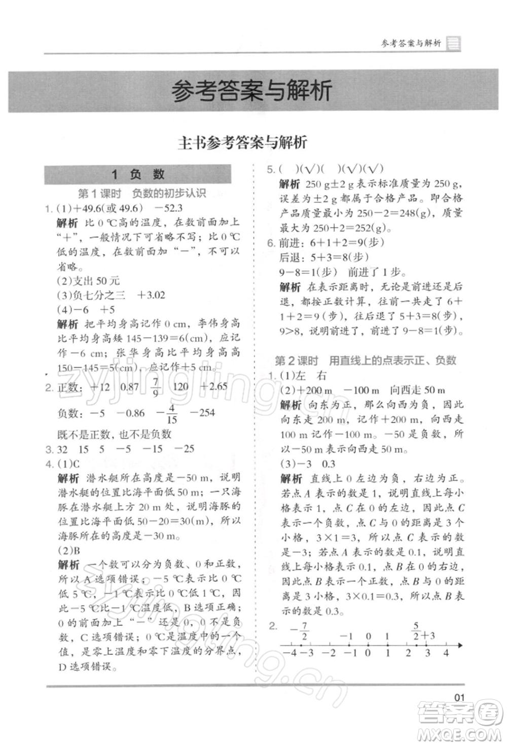 湖南師范大學出版社2022木頭馬分層課課練六年級下冊數(shù)學人教版浙江專版參考答案