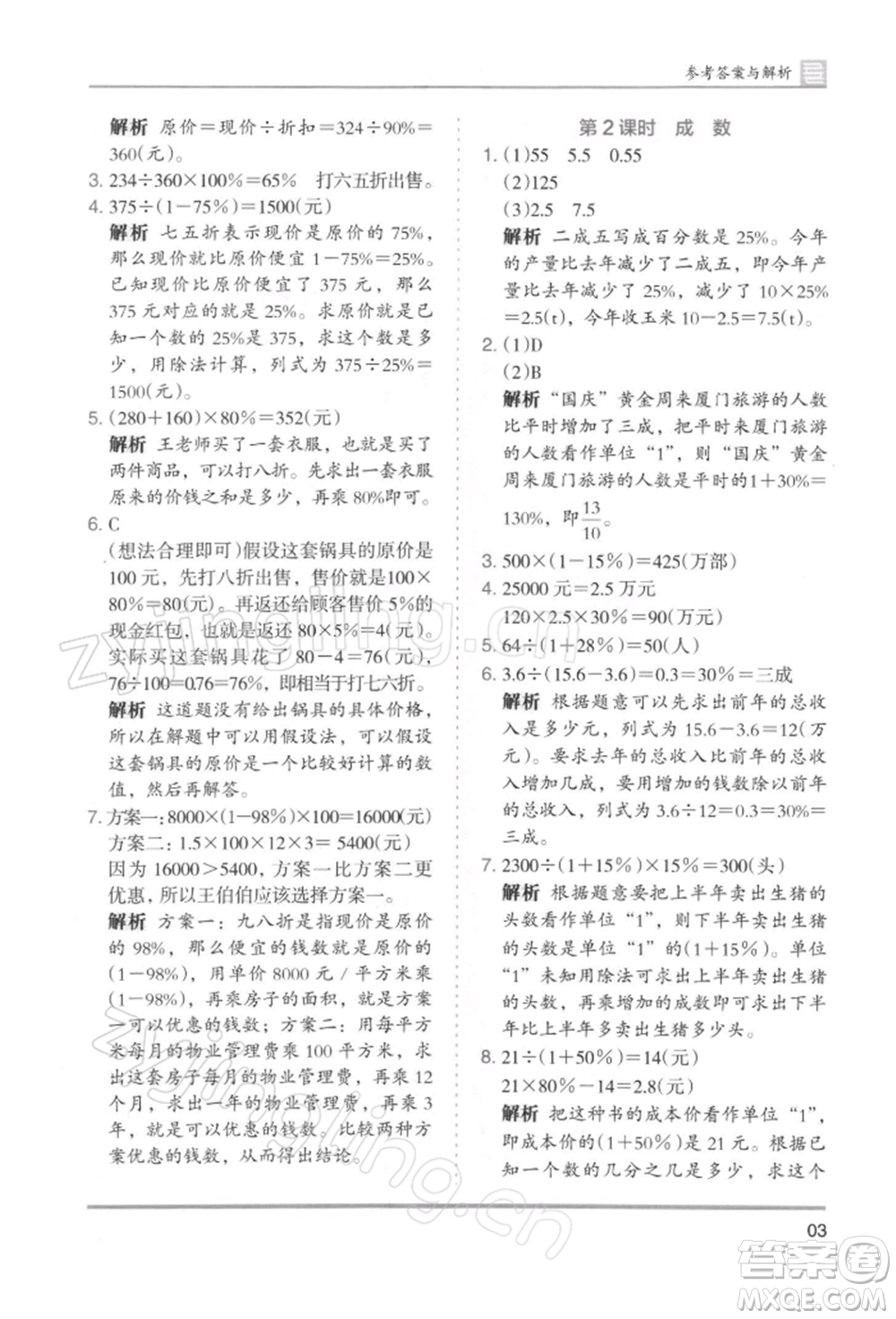 湖南師范大學出版社2022木頭馬分層課課練六年級下冊數(shù)學人教版浙江專版參考答案