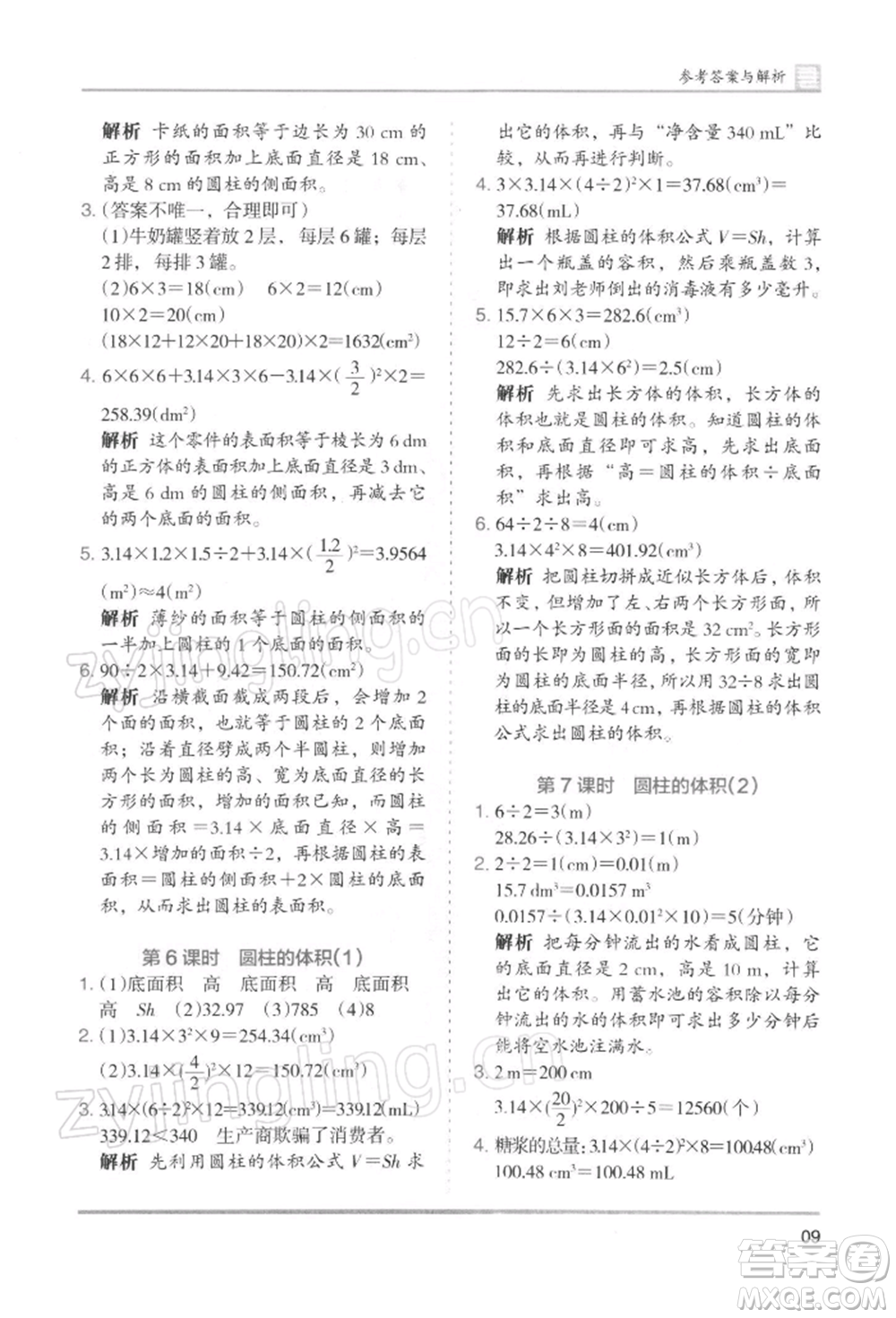 湖南師范大學出版社2022木頭馬分層課課練六年級下冊數(shù)學人教版浙江專版參考答案