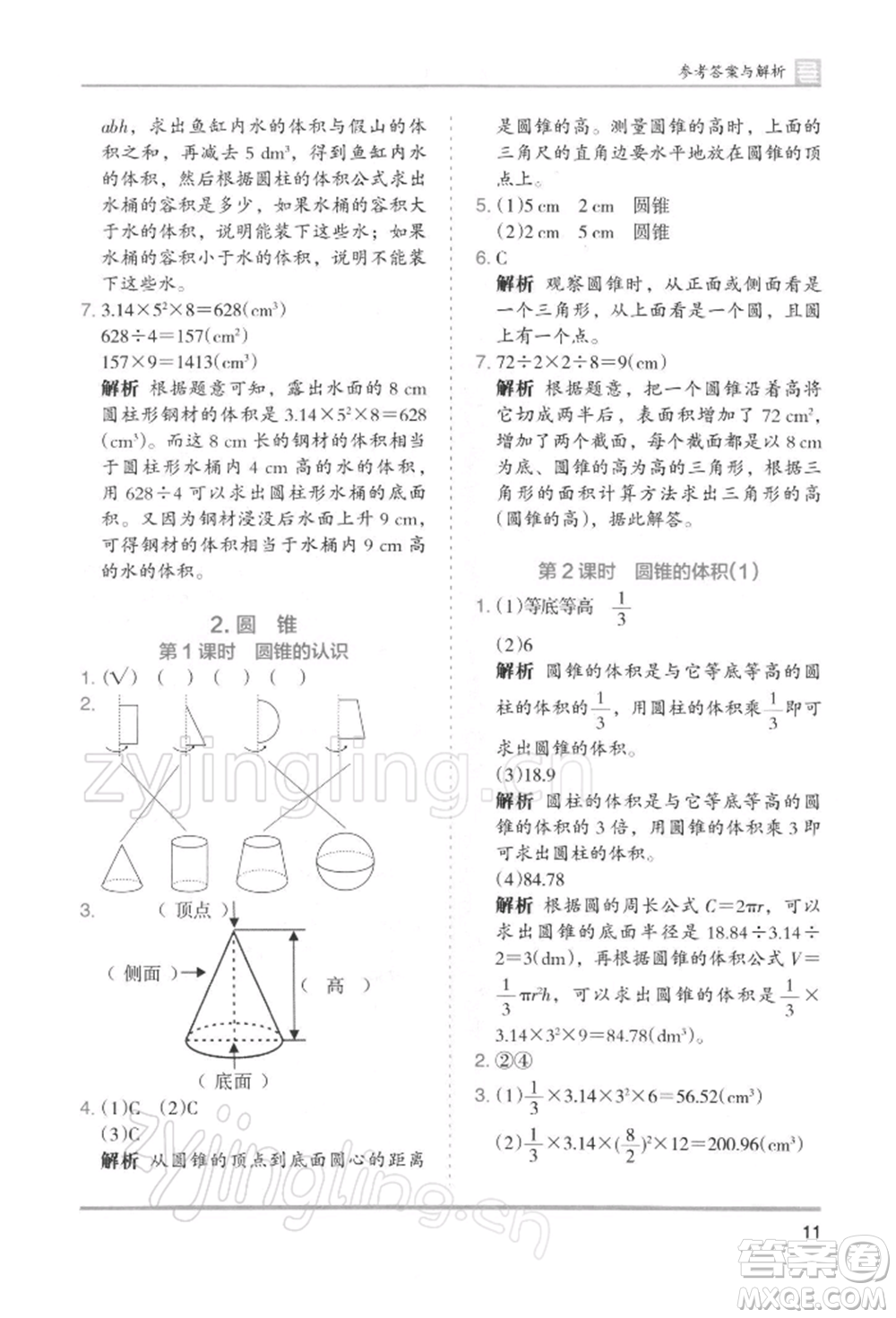 湖南師范大學出版社2022木頭馬分層課課練六年級下冊數(shù)學人教版浙江專版參考答案