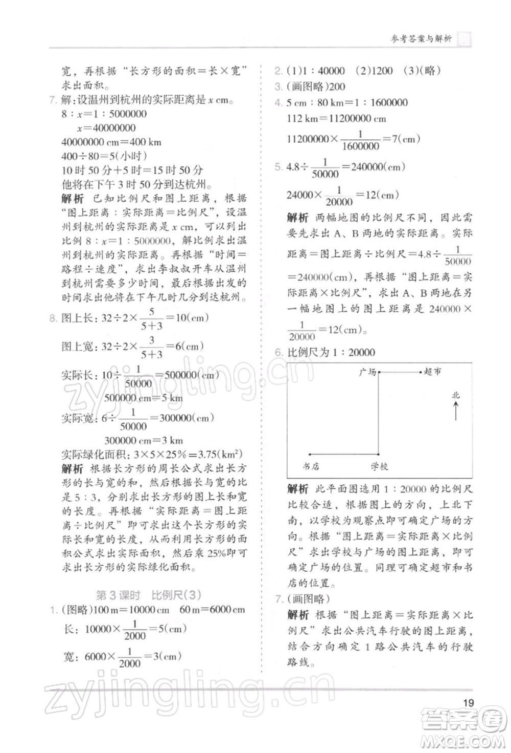 湖南師范大學出版社2022木頭馬分層課課練六年級下冊數(shù)學人教版浙江專版參考答案