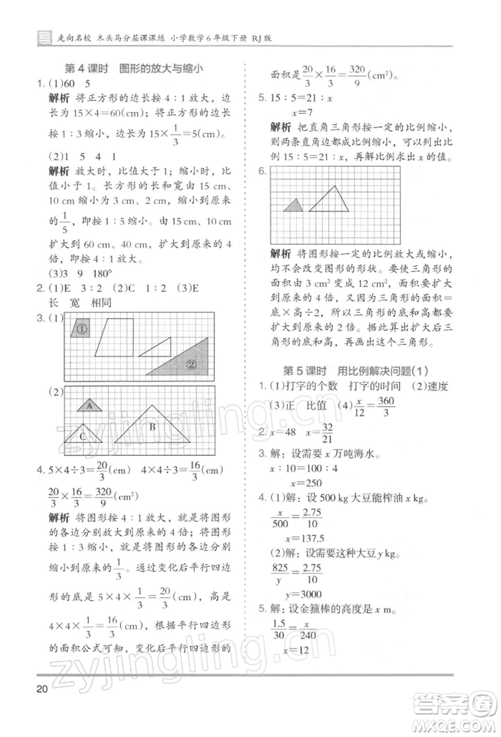 湖南師范大學出版社2022木頭馬分層課課練六年級下冊數(shù)學人教版浙江專版參考答案