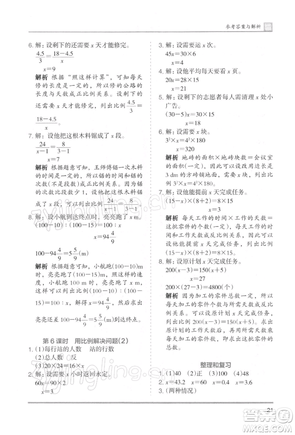 湖南師范大學出版社2022木頭馬分層課課練六年級下冊數(shù)學人教版浙江專版參考答案