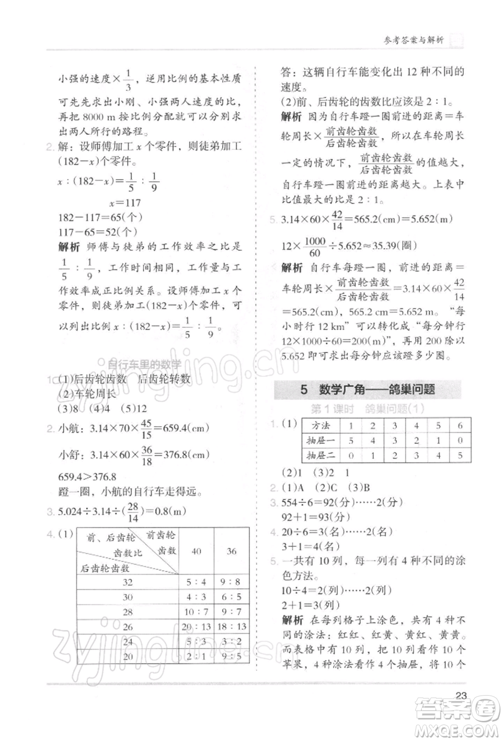 湖南師范大學出版社2022木頭馬分層課課練六年級下冊數(shù)學人教版浙江專版參考答案