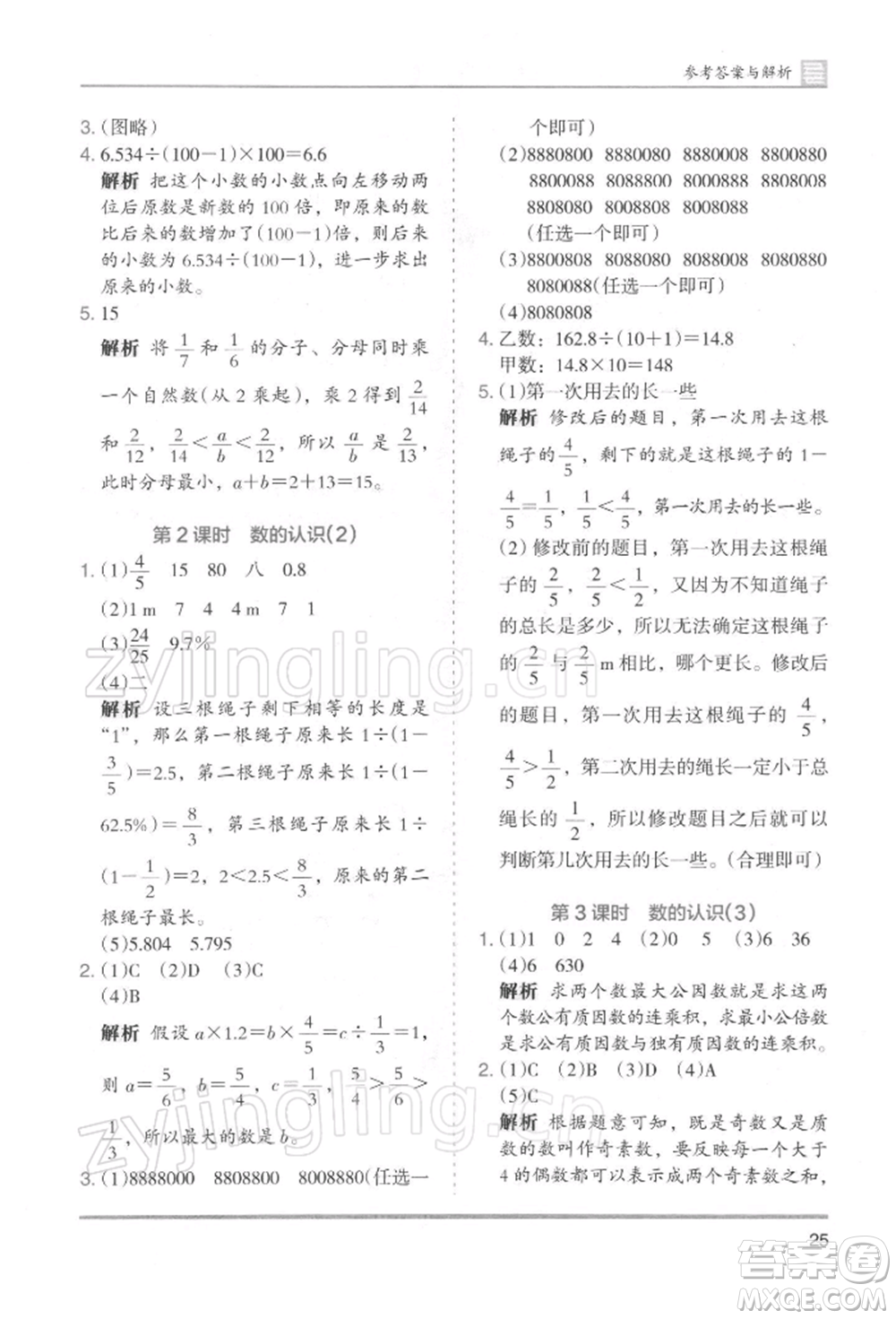 湖南師范大學出版社2022木頭馬分層課課練六年級下冊數(shù)學人教版浙江專版參考答案