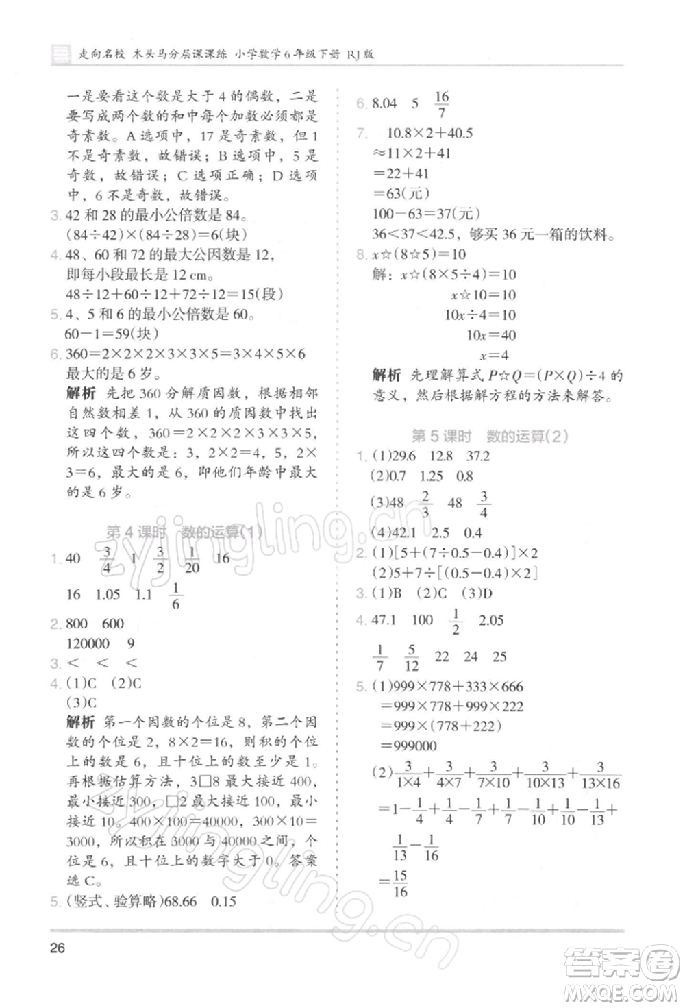 湖南師范大學出版社2022木頭馬分層課課練六年級下冊數(shù)學人教版浙江專版參考答案