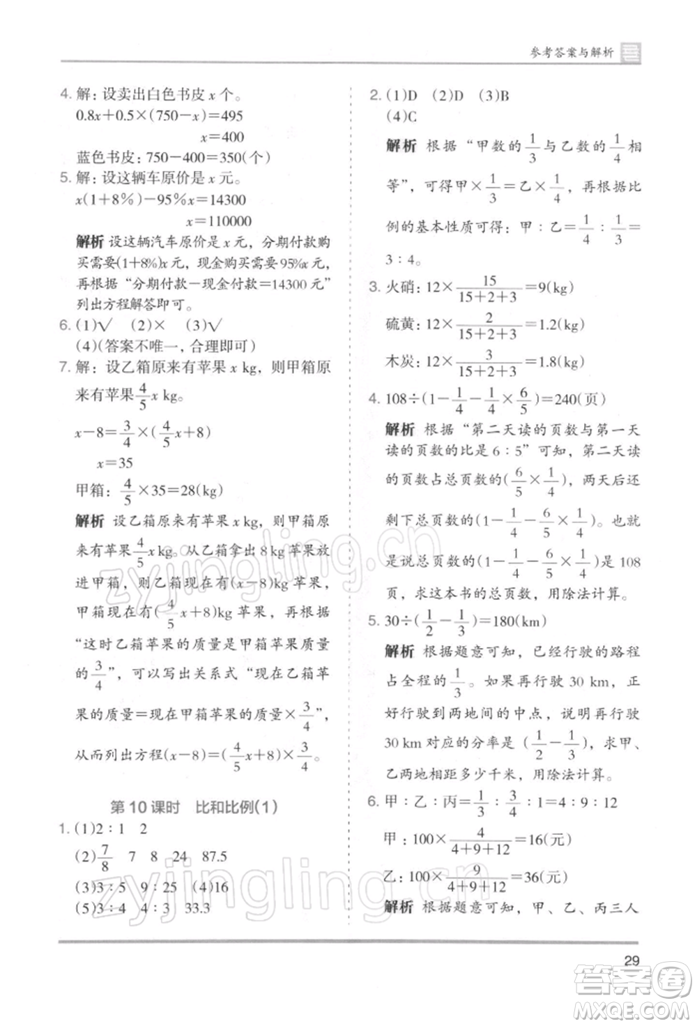 湖南師范大學出版社2022木頭馬分層課課練六年級下冊數(shù)學人教版浙江專版參考答案