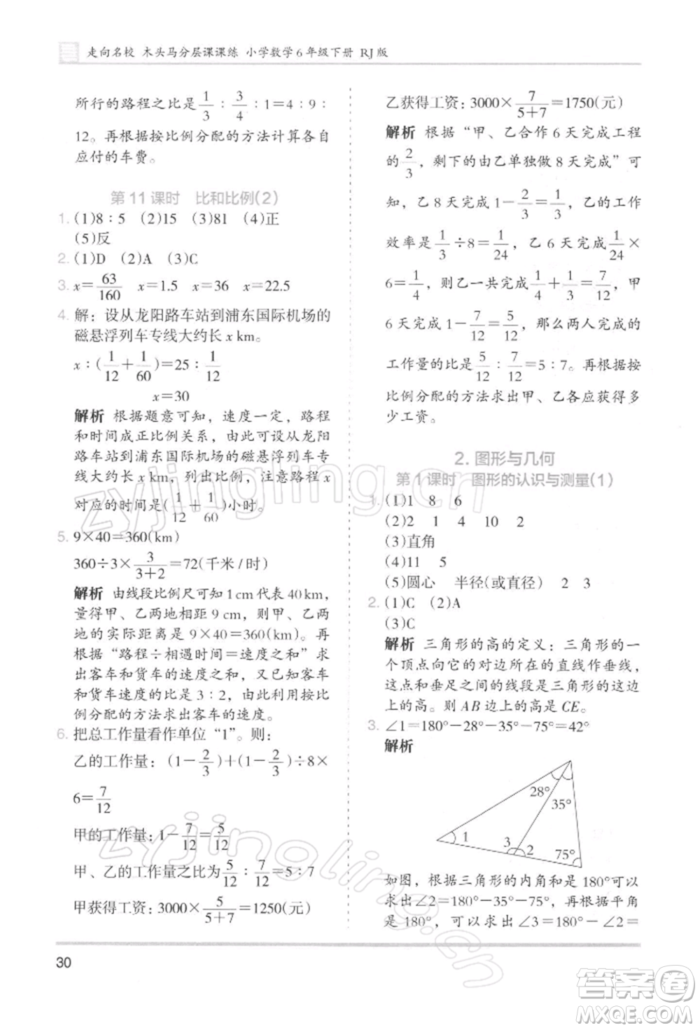 湖南師范大學出版社2022木頭馬分層課課練六年級下冊數(shù)學人教版浙江專版參考答案