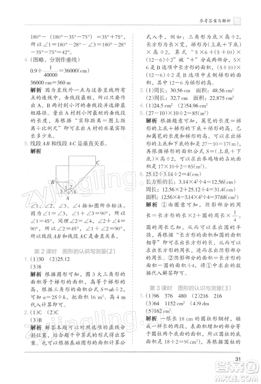 湖南師范大學出版社2022木頭馬分層課課練六年級下冊數(shù)學人教版浙江專版參考答案