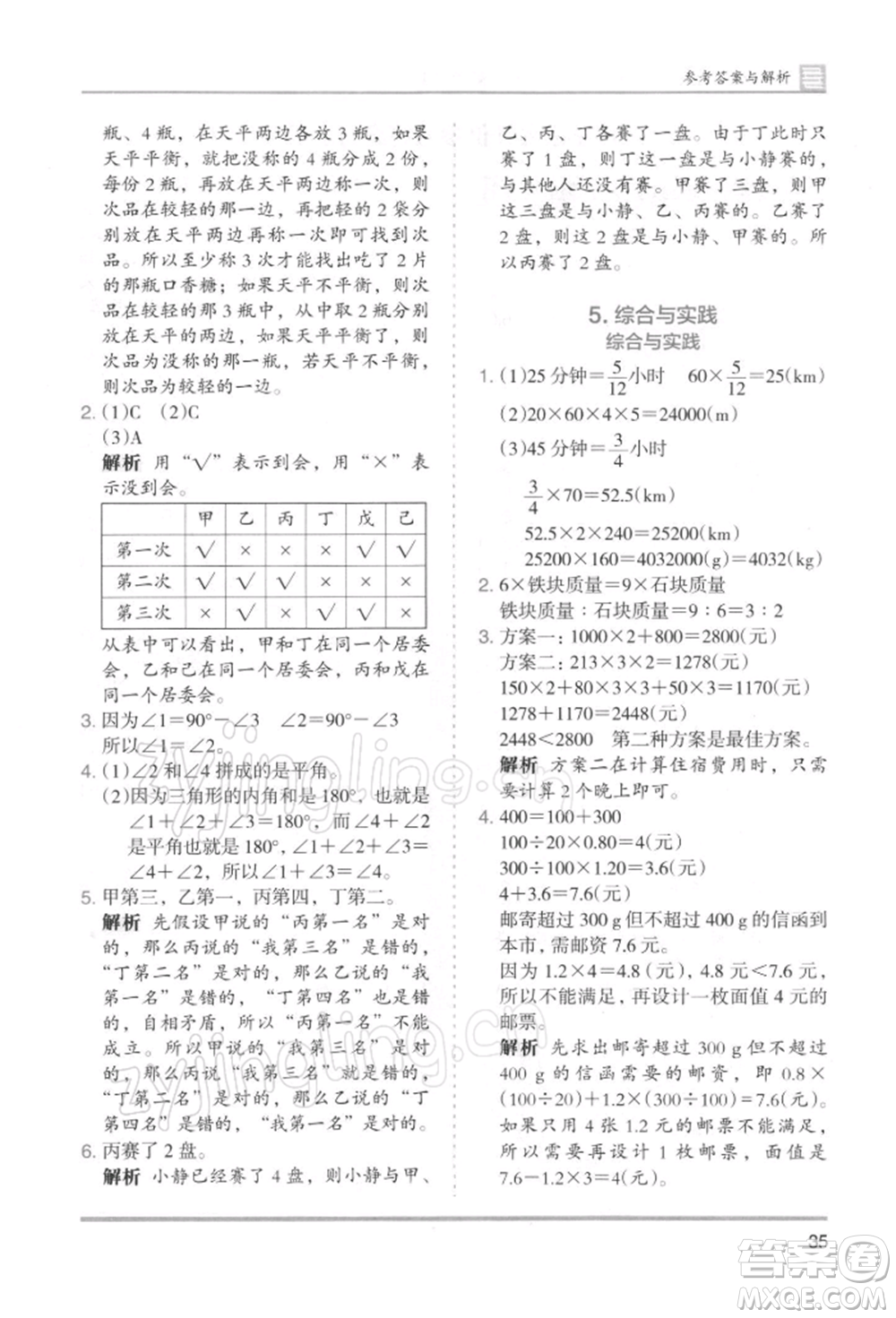 湖南師范大學出版社2022木頭馬分層課課練六年級下冊數(shù)學人教版浙江專版參考答案