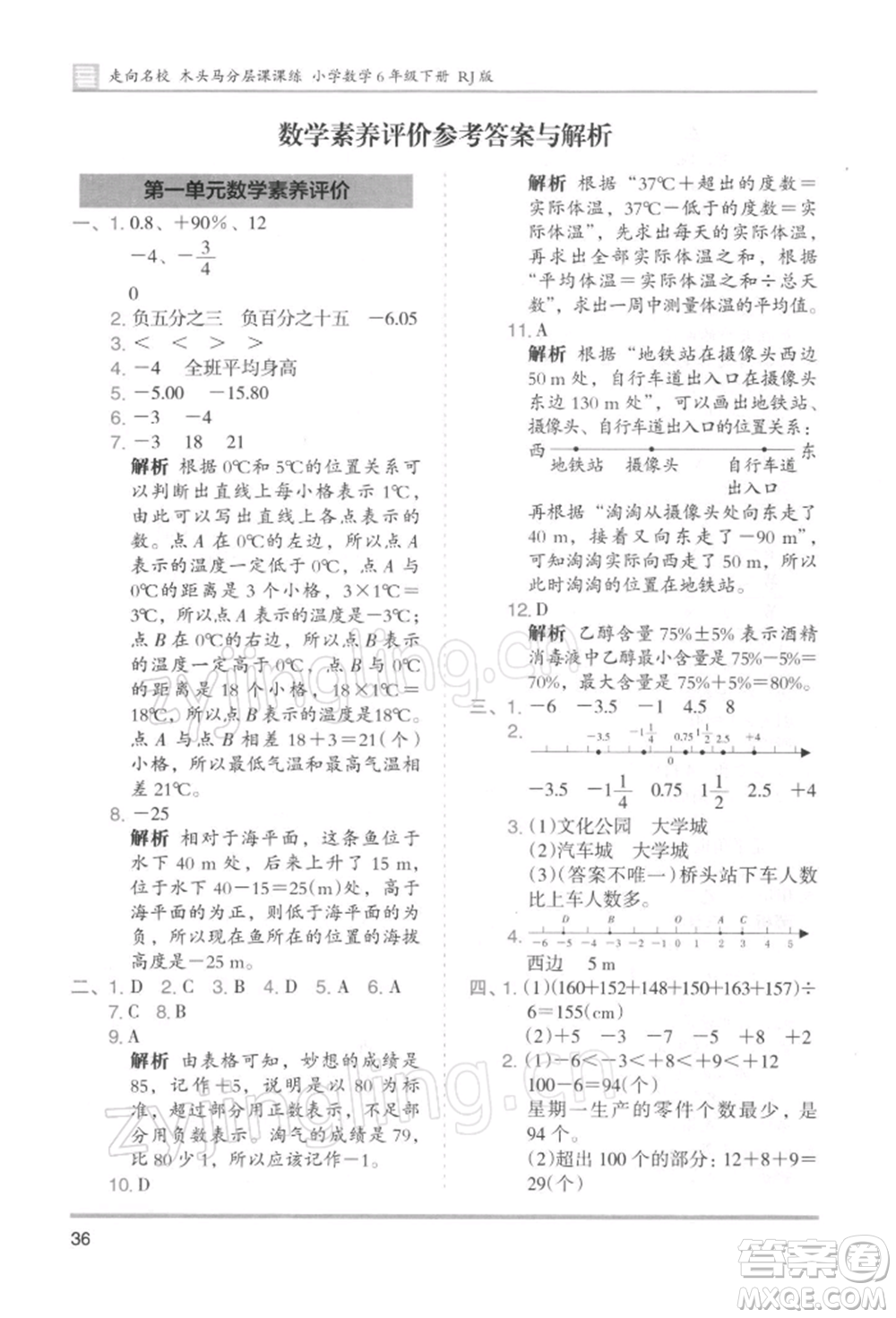 湖南師范大學出版社2022木頭馬分層課課練六年級下冊數(shù)學人教版浙江專版參考答案