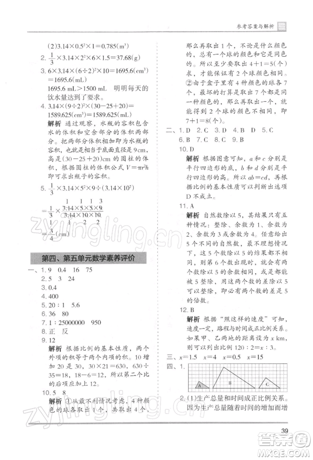 湖南師范大學出版社2022木頭馬分層課課練六年級下冊數(shù)學人教版浙江專版參考答案