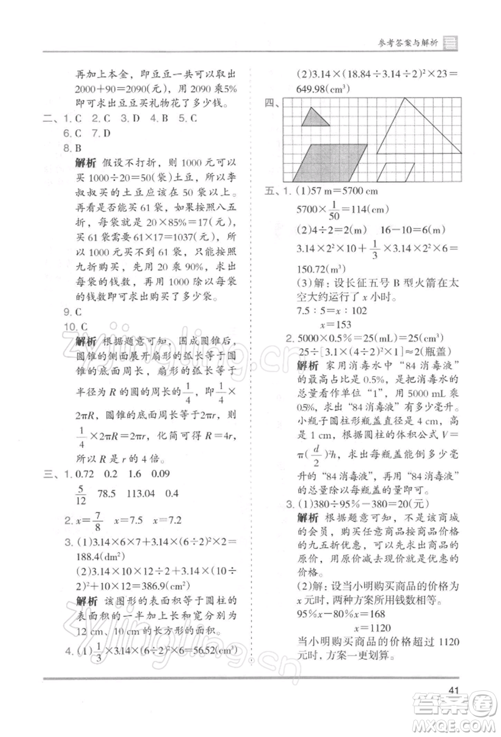 湖南師范大學出版社2022木頭馬分層課課練六年級下冊數(shù)學人教版浙江專版參考答案